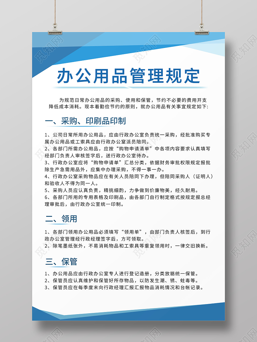 蓝色商务办公用品管理制度公司制度展板