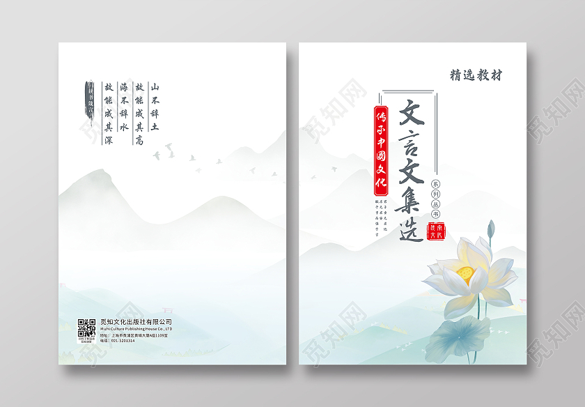 中国风水墨风语文课本封面书籍封面书本封面