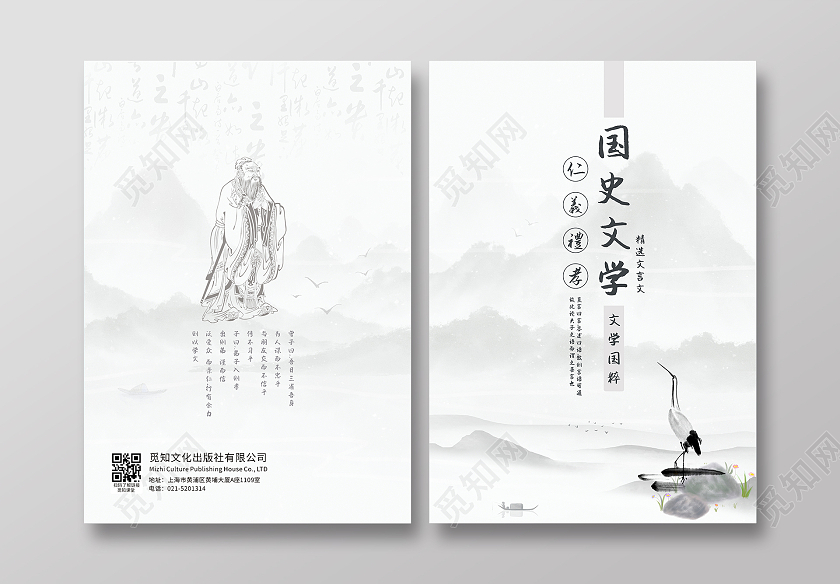 中国风水墨风国学文史画册封面文言文书籍封面书本封面