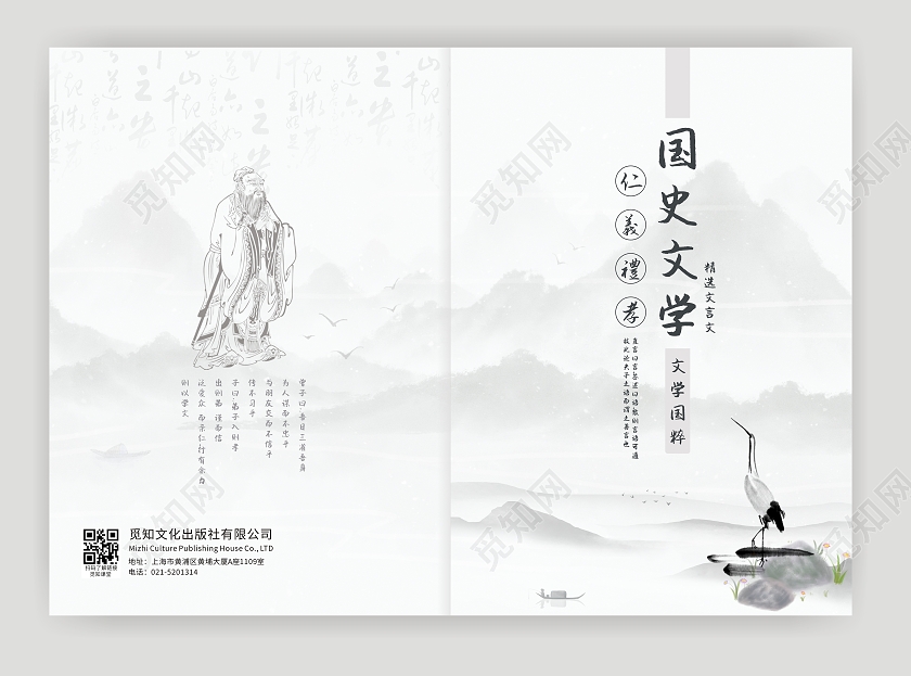 中国风水墨风国学文史画册封面文言文书籍封面书本封面