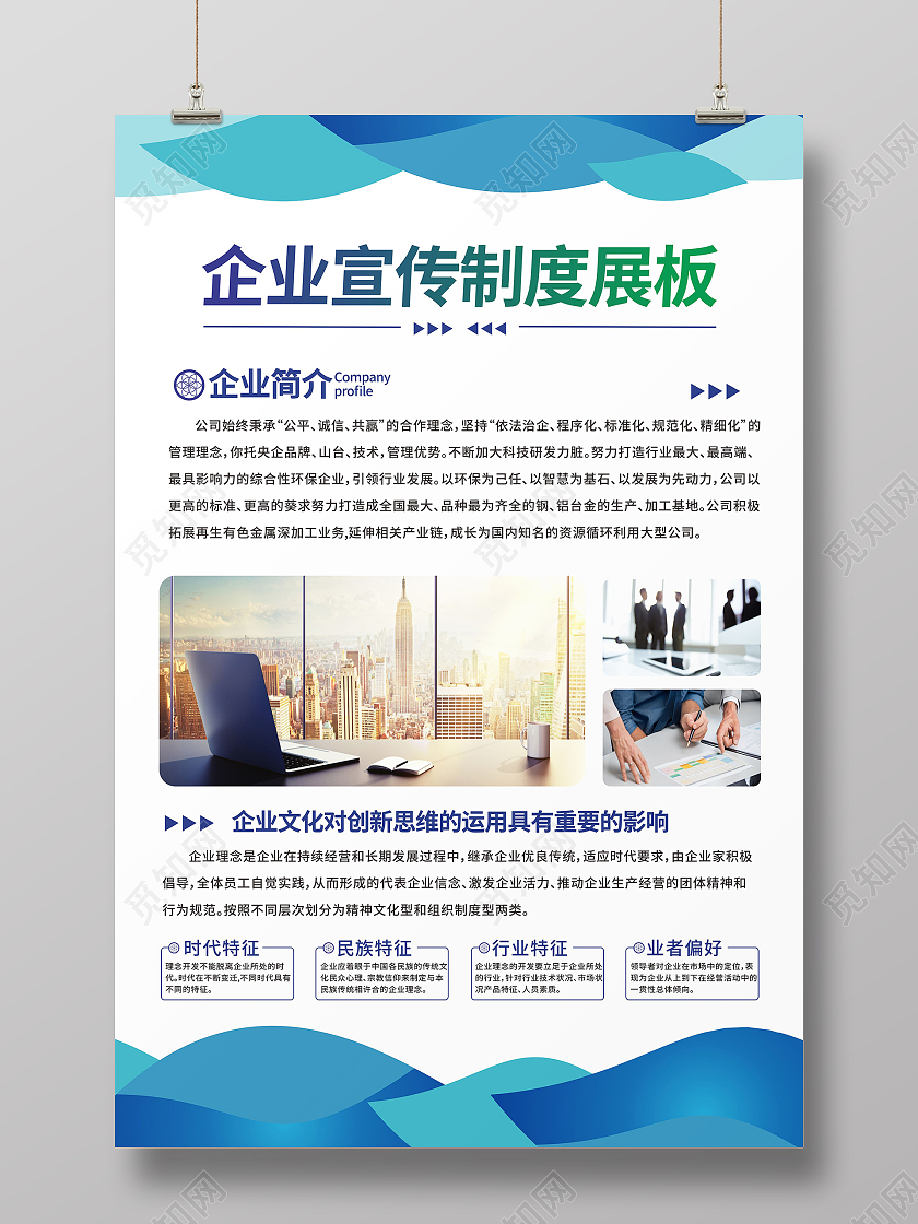 蓝色简约商务企业制度海报文化展板蓝色制度