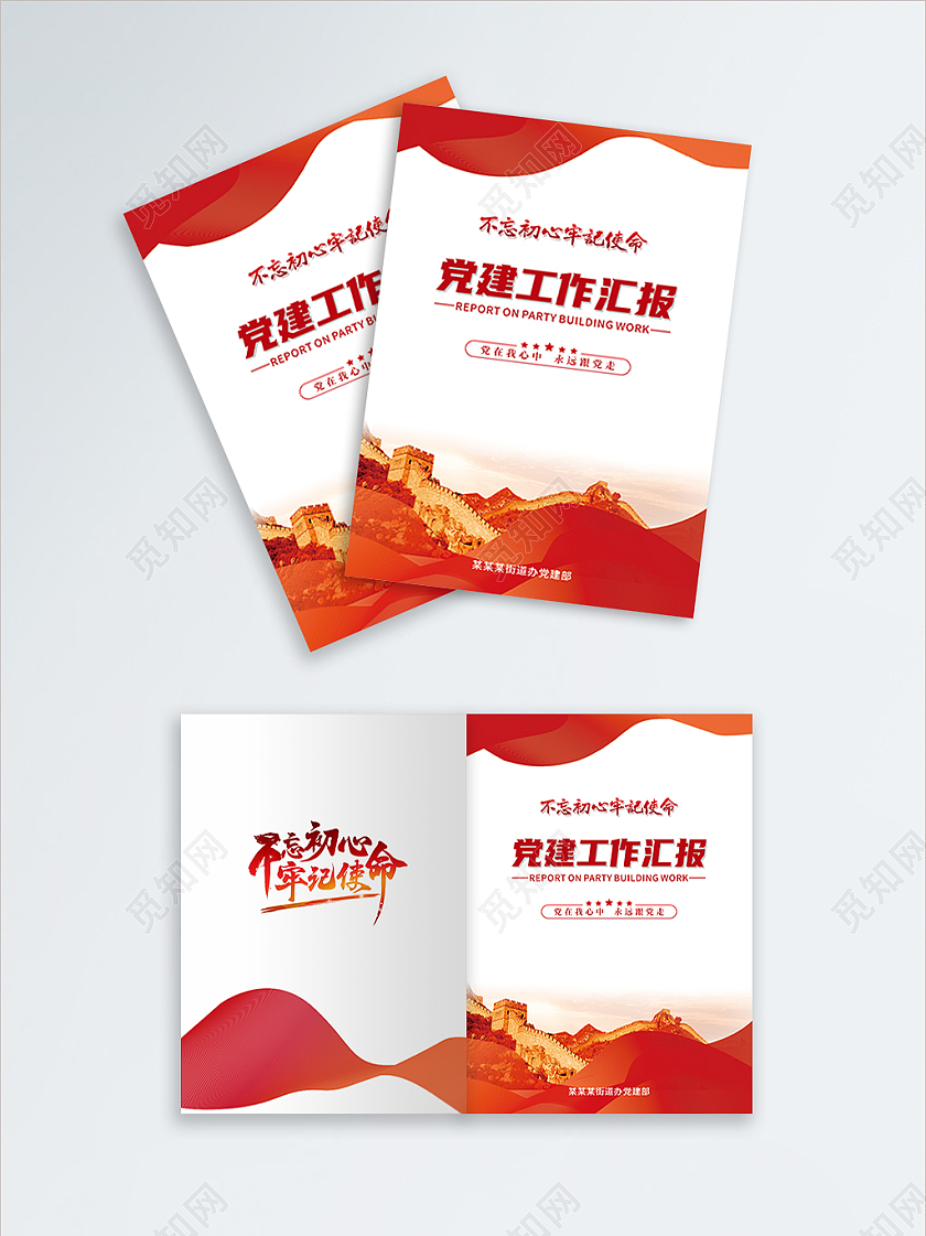 红色简约党建工作汇报画册封面不忘初心党建封面