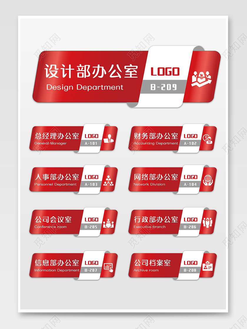 红色简约公司门牌设计感办公室门牌导视牌标牌门牌