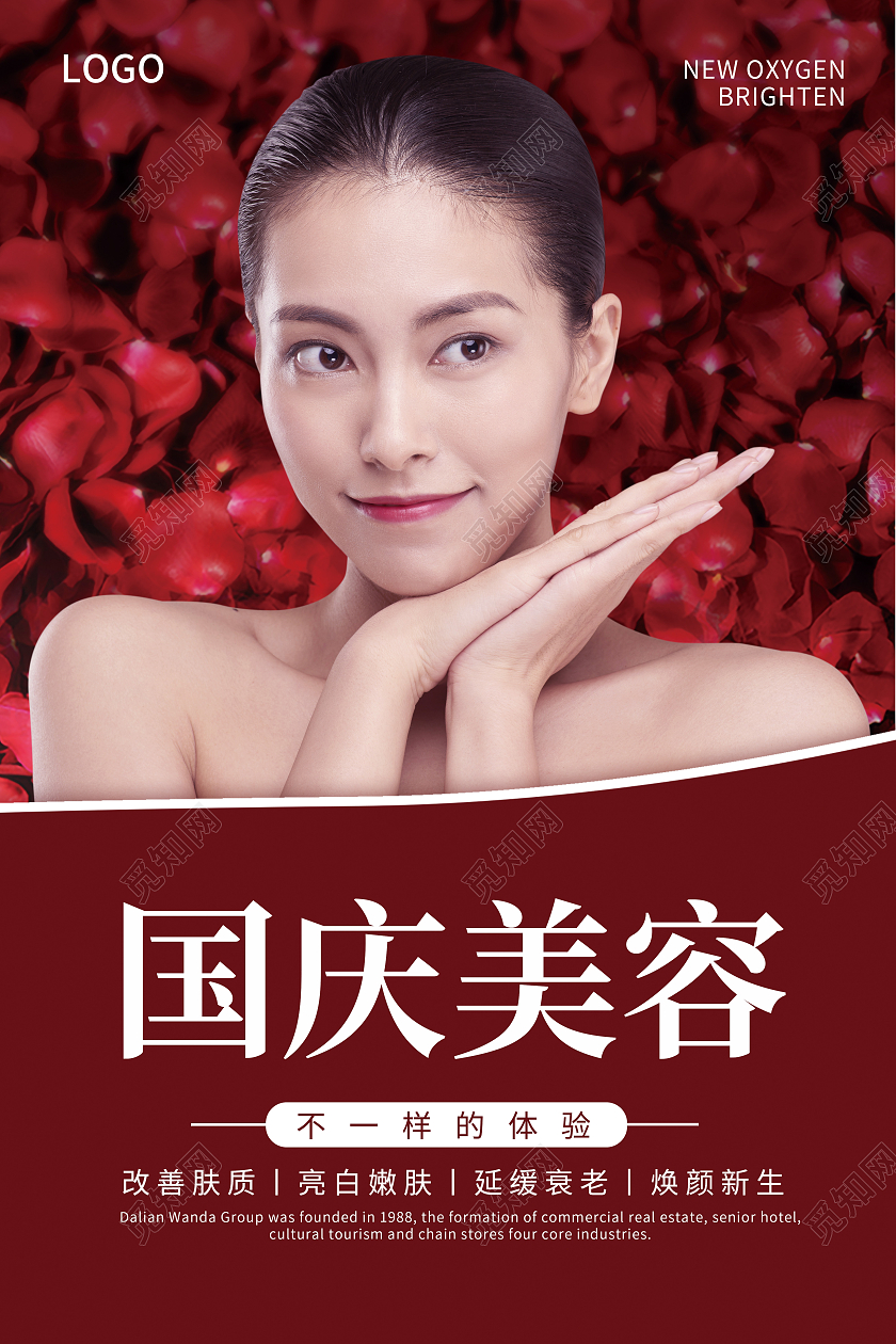 红色创意简约大气国庆美容宣传海报国庆节国庆美容