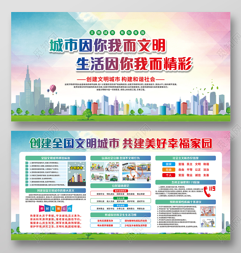 蓝色城市城市因你我而文明生活因你我而精彩创文展板文明城市宣传栏