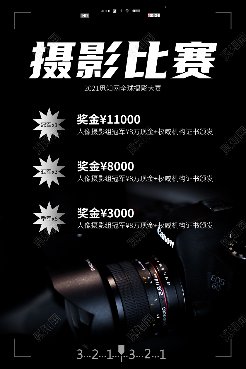 黑色简约大气风摄影 摄影比赛海报