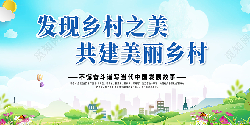绿色简约时尚大气乡村建设环境活动展板乡村建设美丽新农村展板