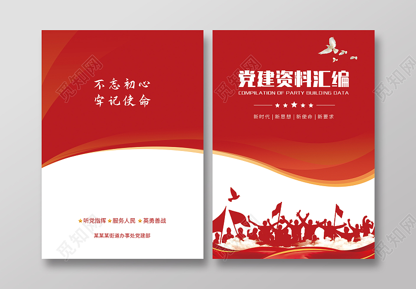 红色简约大气党建资料汇编党建封面画册封面