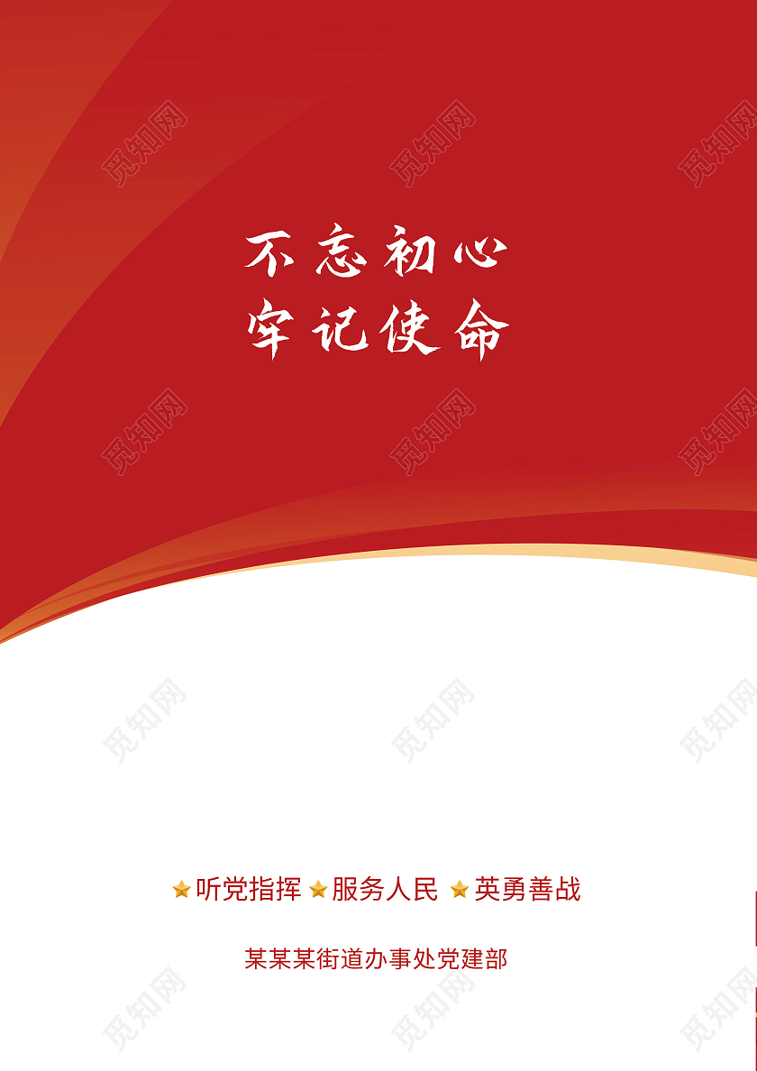 红色简约大气党建资料汇编党建封面画册封面