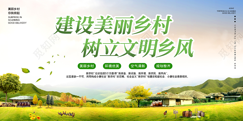 绿色简约时尚大气乡村美丽建设活动展板乡村建设美丽新农村展板