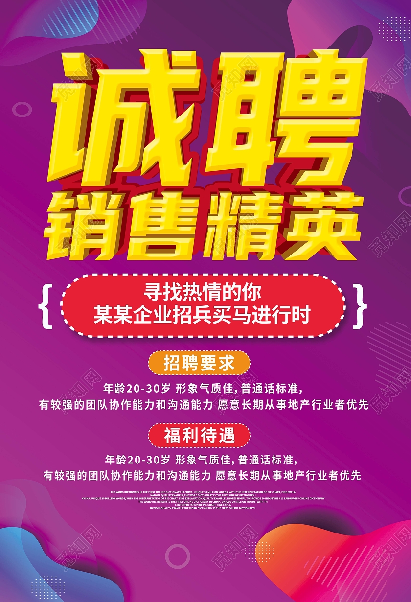 紫色简约诚聘销售精英销售精英海报