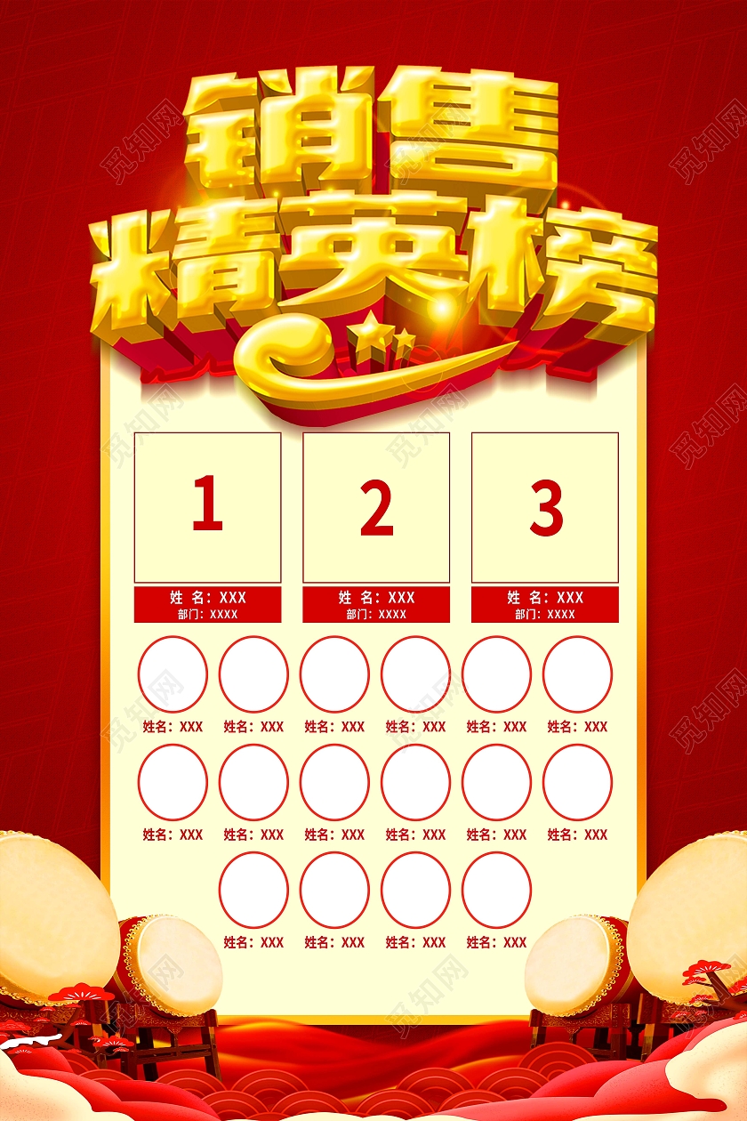 红色简约销售精英榜销售精英海报