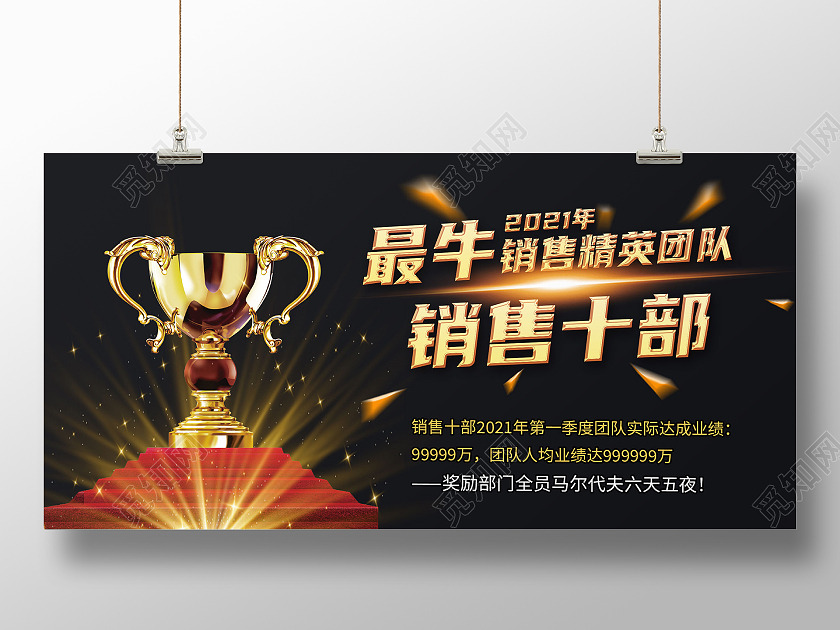 黑色奢华最牛销售精英团队销售精英展板