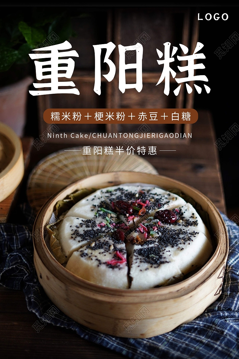 黑色写实重阳糕促销海报清新风格营销宣传重阳节重阳糕
