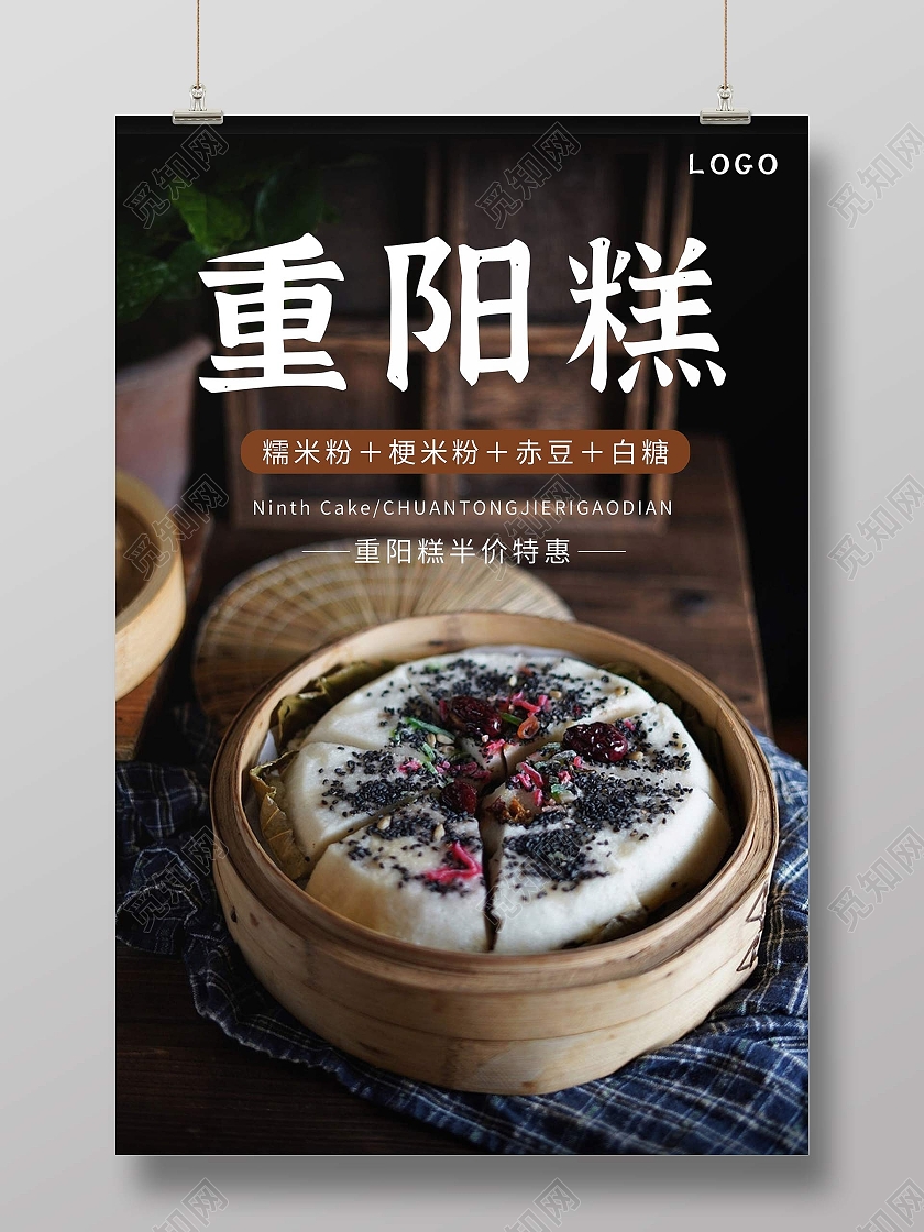 黑色写实重阳糕促销海报清新风格营销宣传重阳节重阳糕