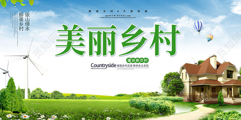 绿色简约时尚大气乡村美丽建设活动展板乡村建设美丽新农村展板