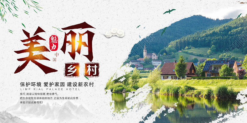 绿色简约时尚大气乡村美丽建设活动展板乡村建设美丽新农村展板