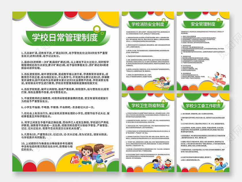 糖果色卡通简约学校制度宣传海报展板学校制度牌