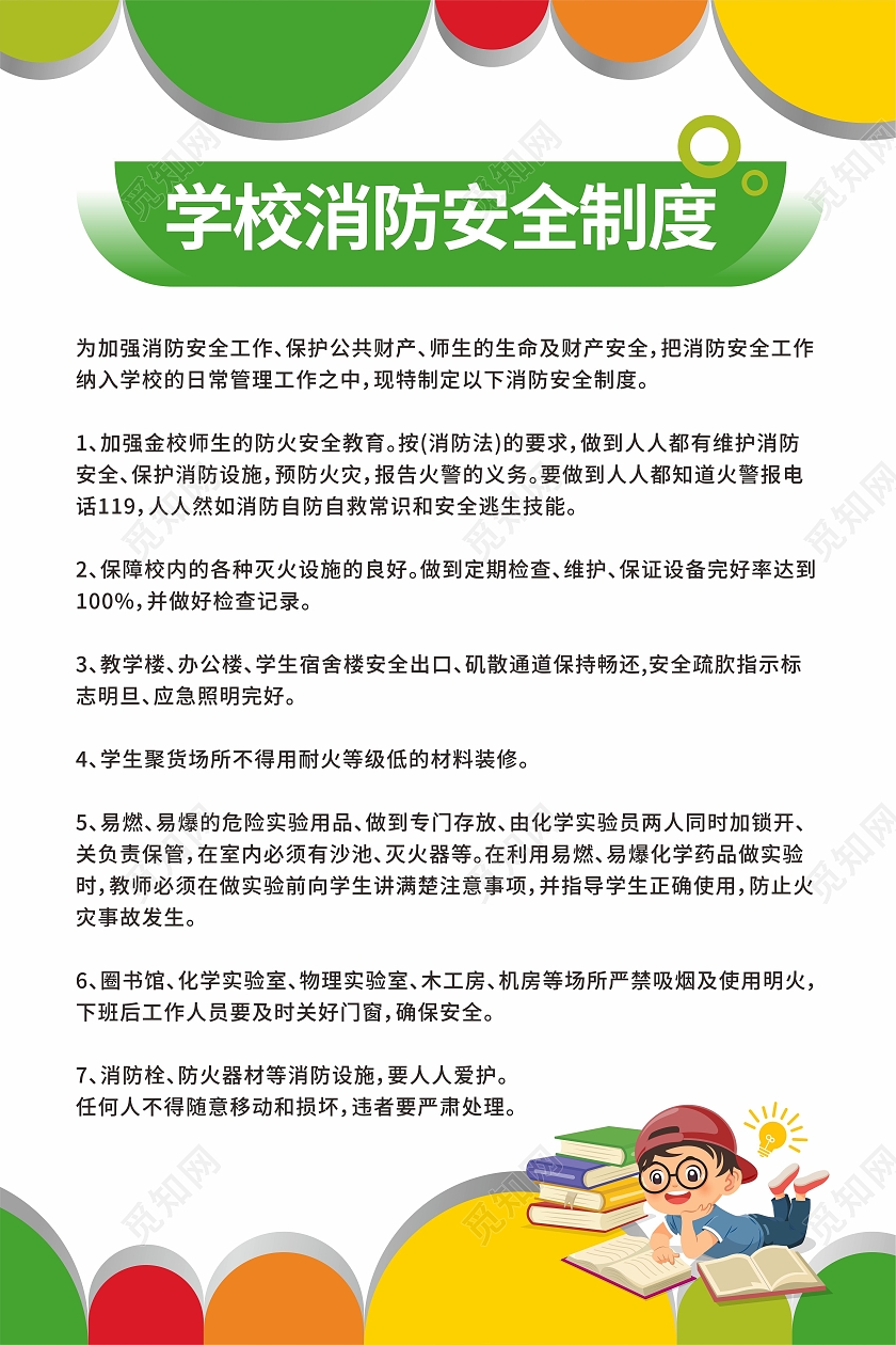 糖果色卡通简约学校制度宣传海报展板学校制度牌