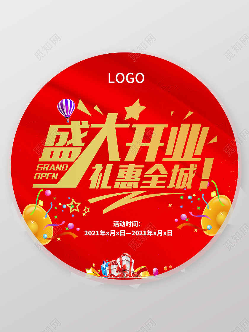 红色庆典盛大开业礼惠全城开业地贴