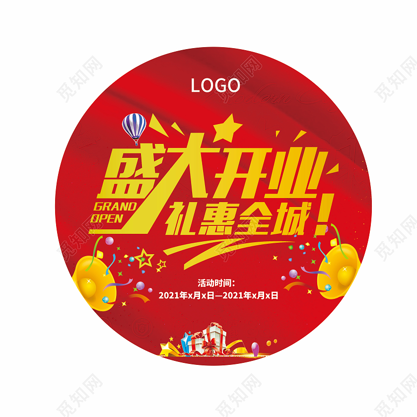 红色庆典盛大开业礼惠全城开业地贴