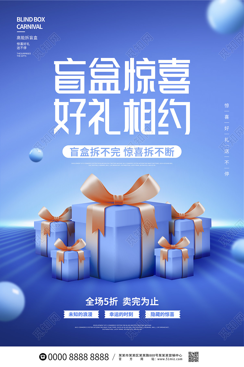 蓝色简约大气礼物盒盲盒惊喜好礼相约拆盲盒海报