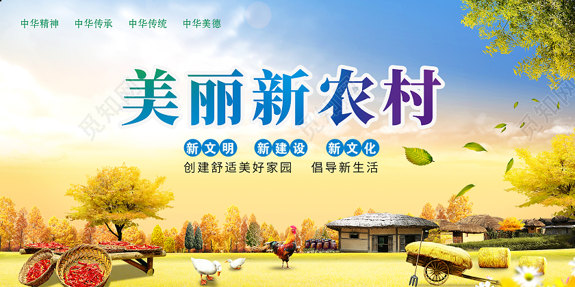 黄色简约时尚大气乡村美丽建设活动展板乡村建设美丽新农村展板