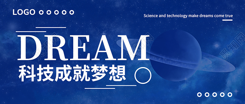 蓝色科技风科技成就梦想科技梦想公众号封面配图