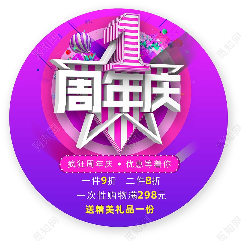 紫色周年庆促销活动感恩献礼活动地贴地贴