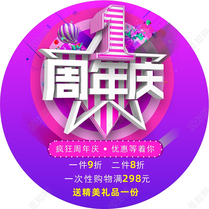 紫色周年庆促销活动感恩献礼活动地贴地贴