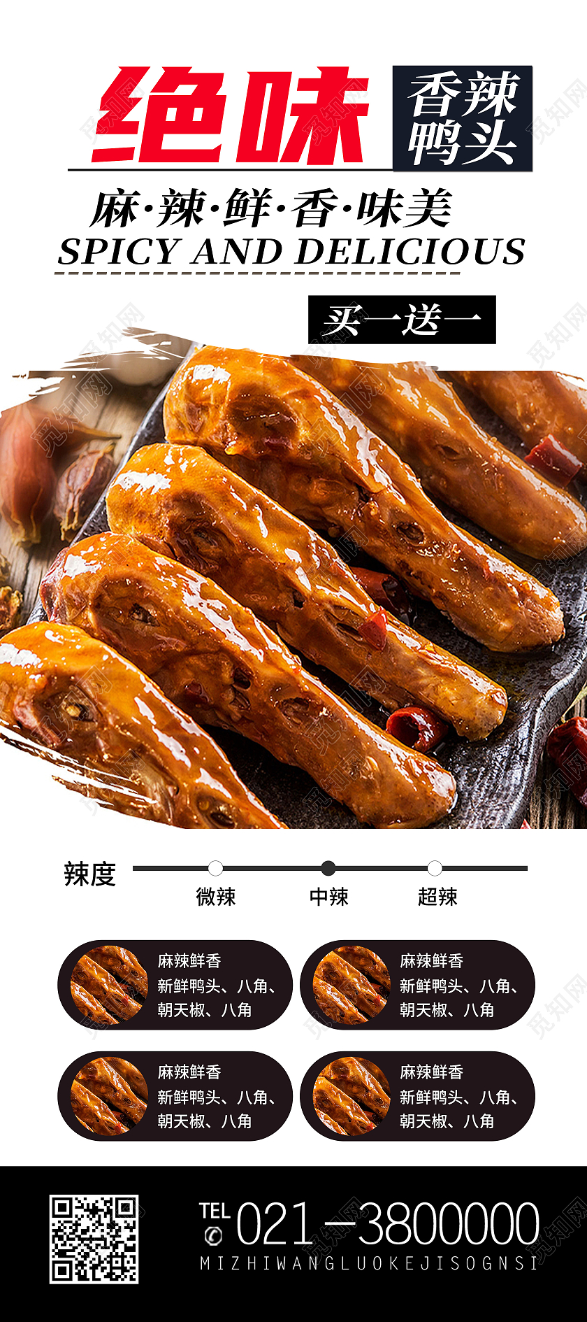 白色简约绝味香辣鸭头美食鸭头展架易拉宝运动会邀请函