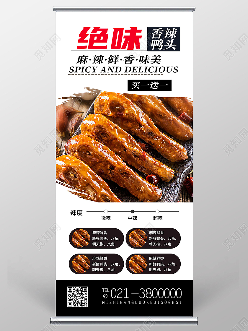 白色简约绝味香辣鸭头美食鸭头展架易拉宝运动会邀请函