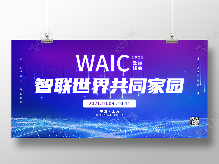 蓝色渐变世界人工智能大会科技展板渐变背景世界人工智能大会科技展板
