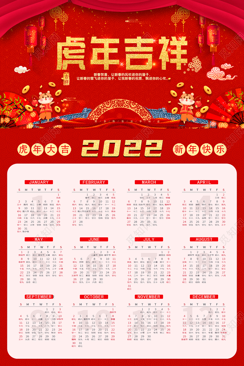 简约大气卡通虎年2022日历台历挂历海报2022挂历日历海报