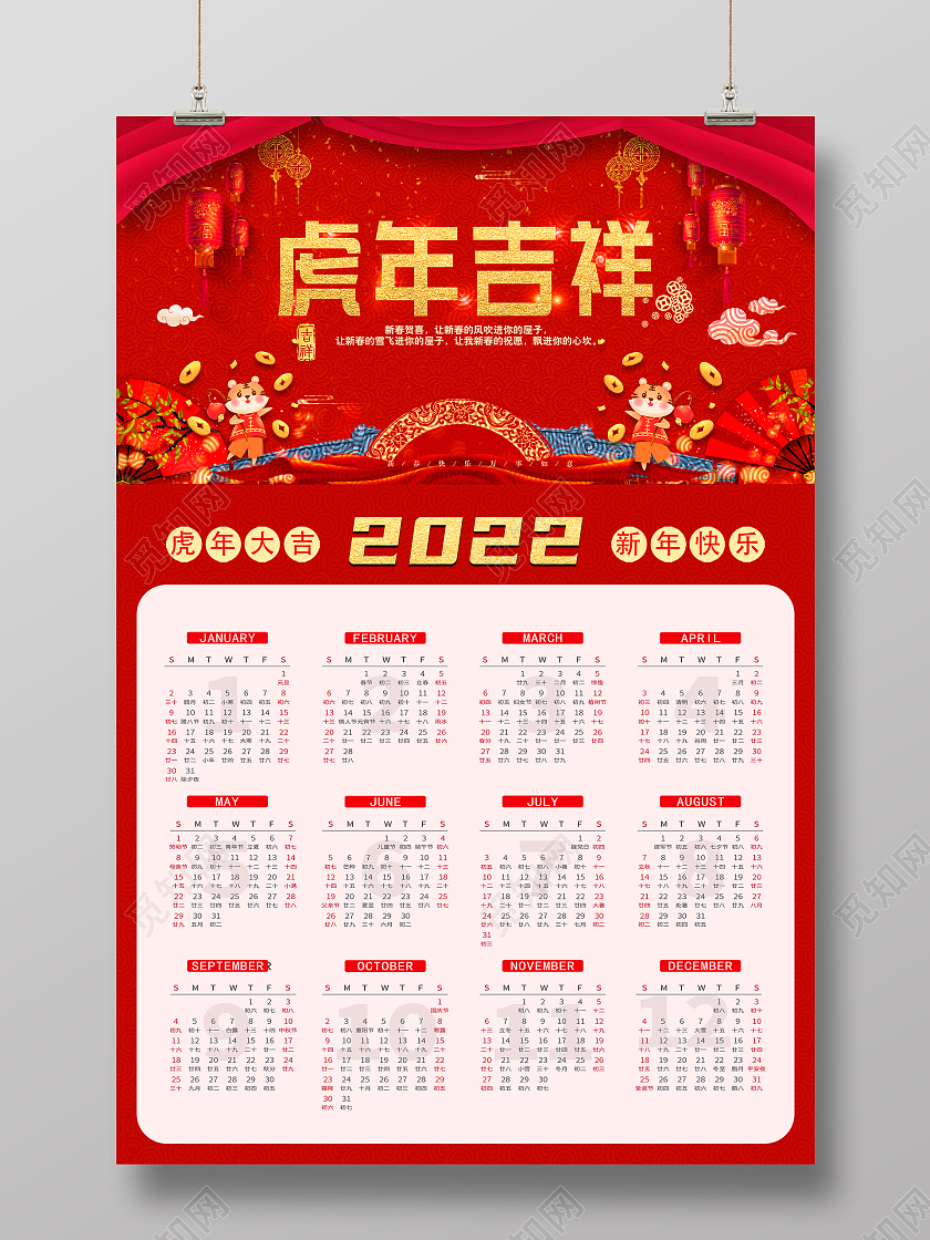 简约大气卡通虎年2022日历台历挂历海报2022挂历日历海报