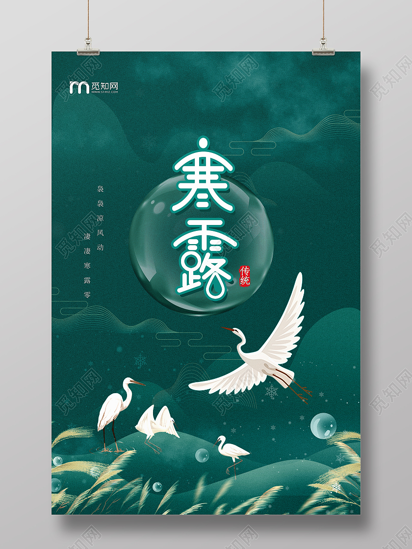 蓝色简约二十四节气寒露节气宣传海报设计