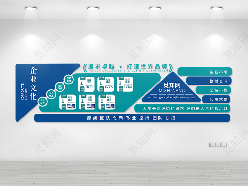 蓝色大气追求卓越企业精神文化墙文化墙