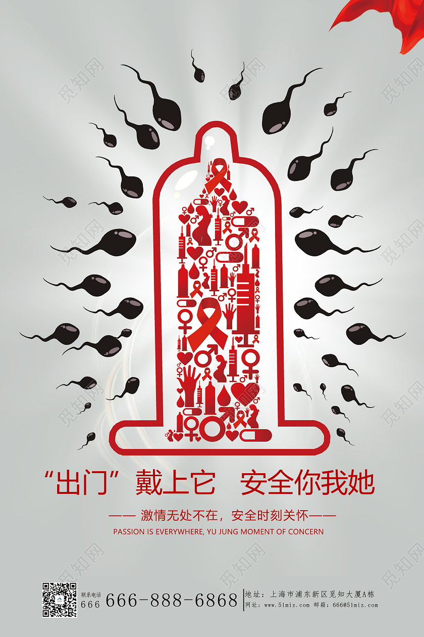 灰色简约避孕中式宣传标语避孕套海报