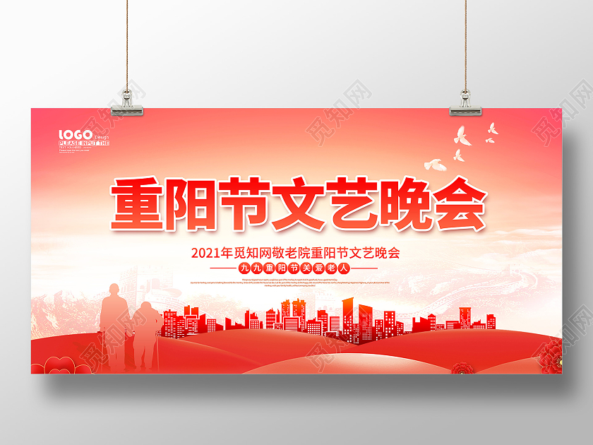 红色大气重阳节文艺晚会时光不老喜迎重阳展板重阳节晚会海报