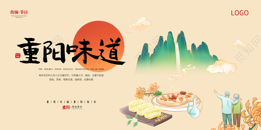 国潮风卡通背景浅黄色背景重阳糕重阳味道展板重阳节重阳糕
