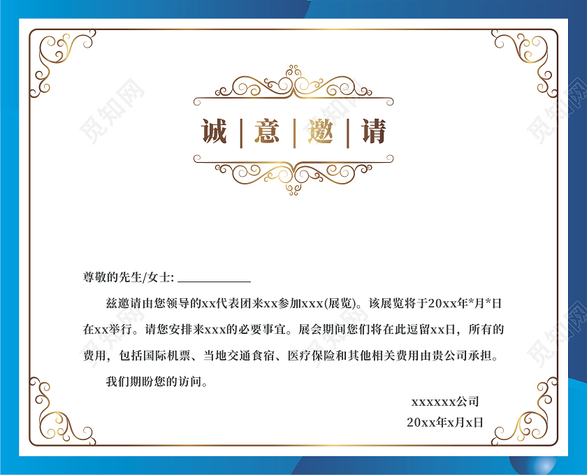 蓝色简约邀请函商务邀请函公司邀请函