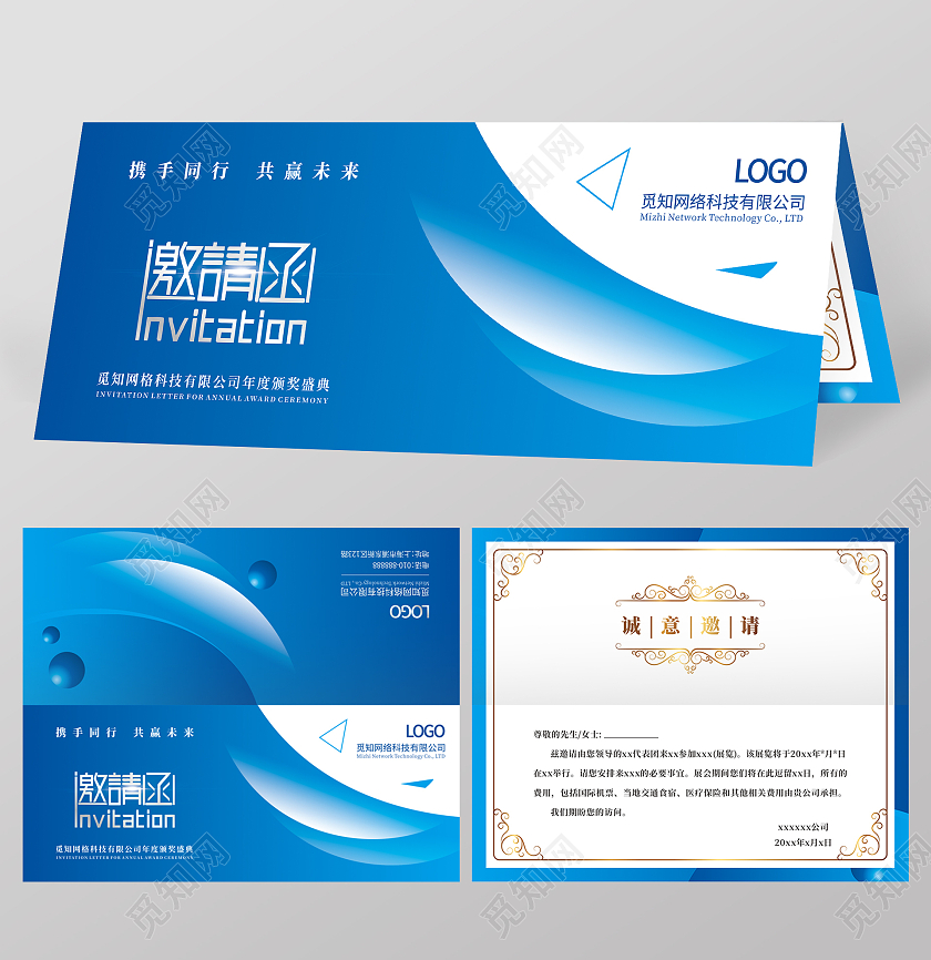 蓝色简约邀请函商务邀请函公司邀请函