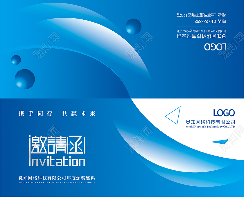 蓝色简约邀请函商务邀请函公司邀请函