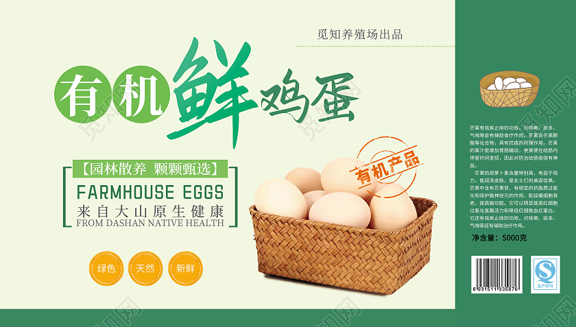 绿色有机鸡蛋鸡蛋手提盒包装鸡蛋包装