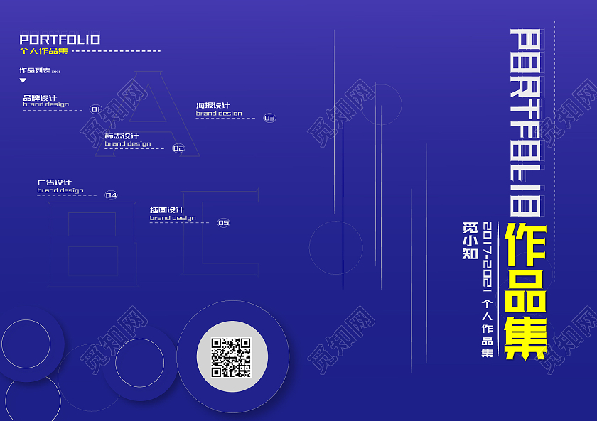 蓝色渐变简约风个人作品集封面设计