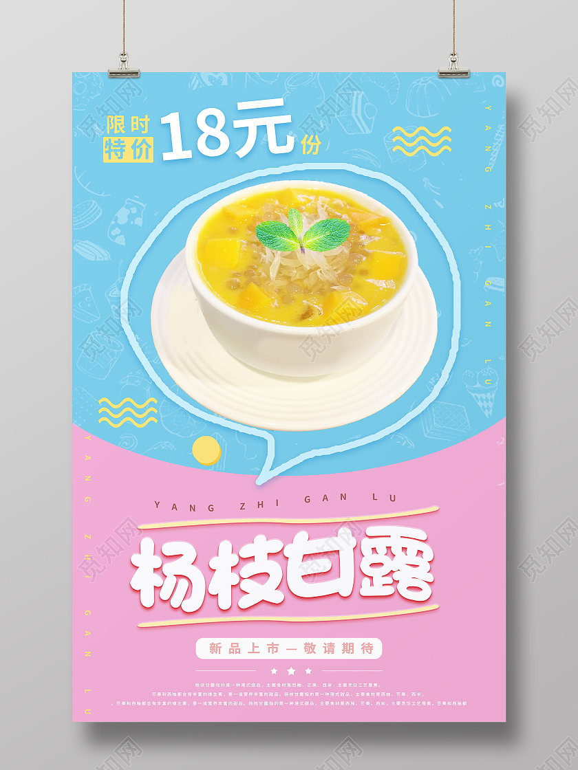 蓝色简约杨枝甘露饮品杨枝甘露海报