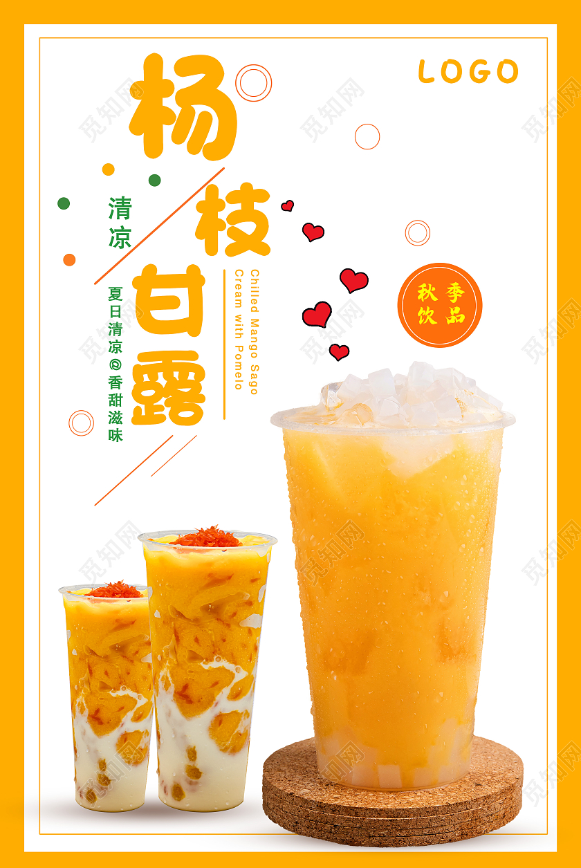 黄色简约杨枝甘露饮品杨枝甘露海报