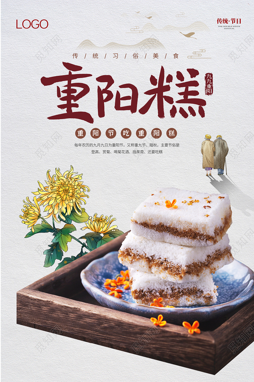 浅灰背景实拍重阳糕重阳味道老人背影菊花重阳节展板重阳节重阳糕