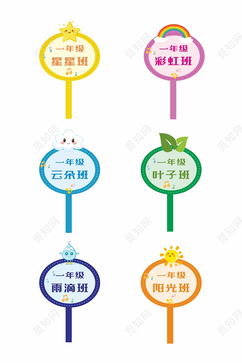 大自然彩色主题校园年级班级手举牌