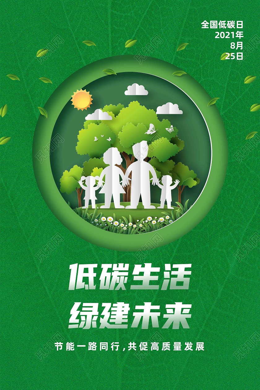 绿色剪纸风低碳生活全国低碳日地球自行车绿色剪纸海报
